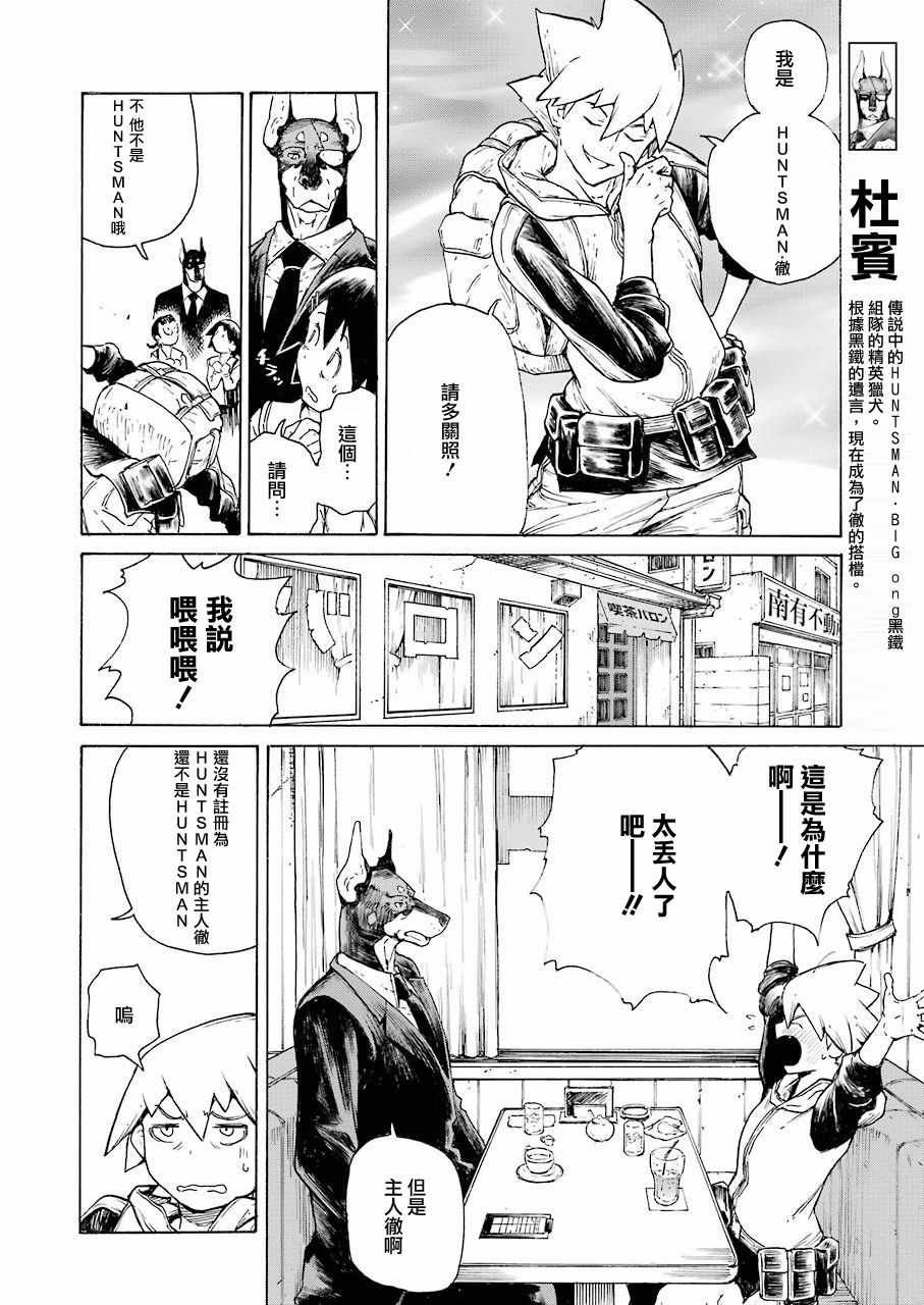 《来到彻身边的并不是穿着长靴的猫而是杜宾犬》漫画 来到彻身边 002集