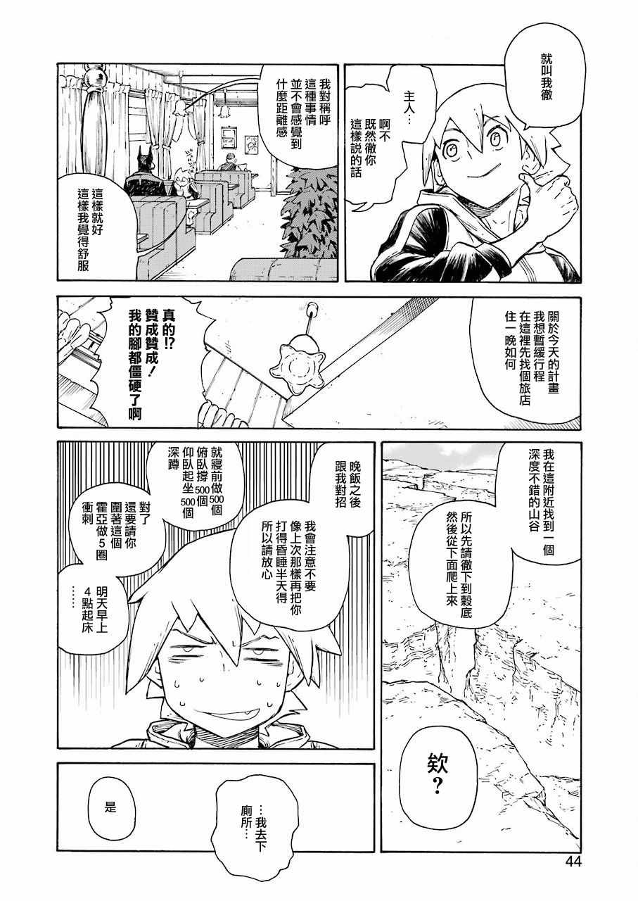 《来到彻身边的并不是穿着长靴的猫而是杜宾犬》漫画 来到彻身边 002集