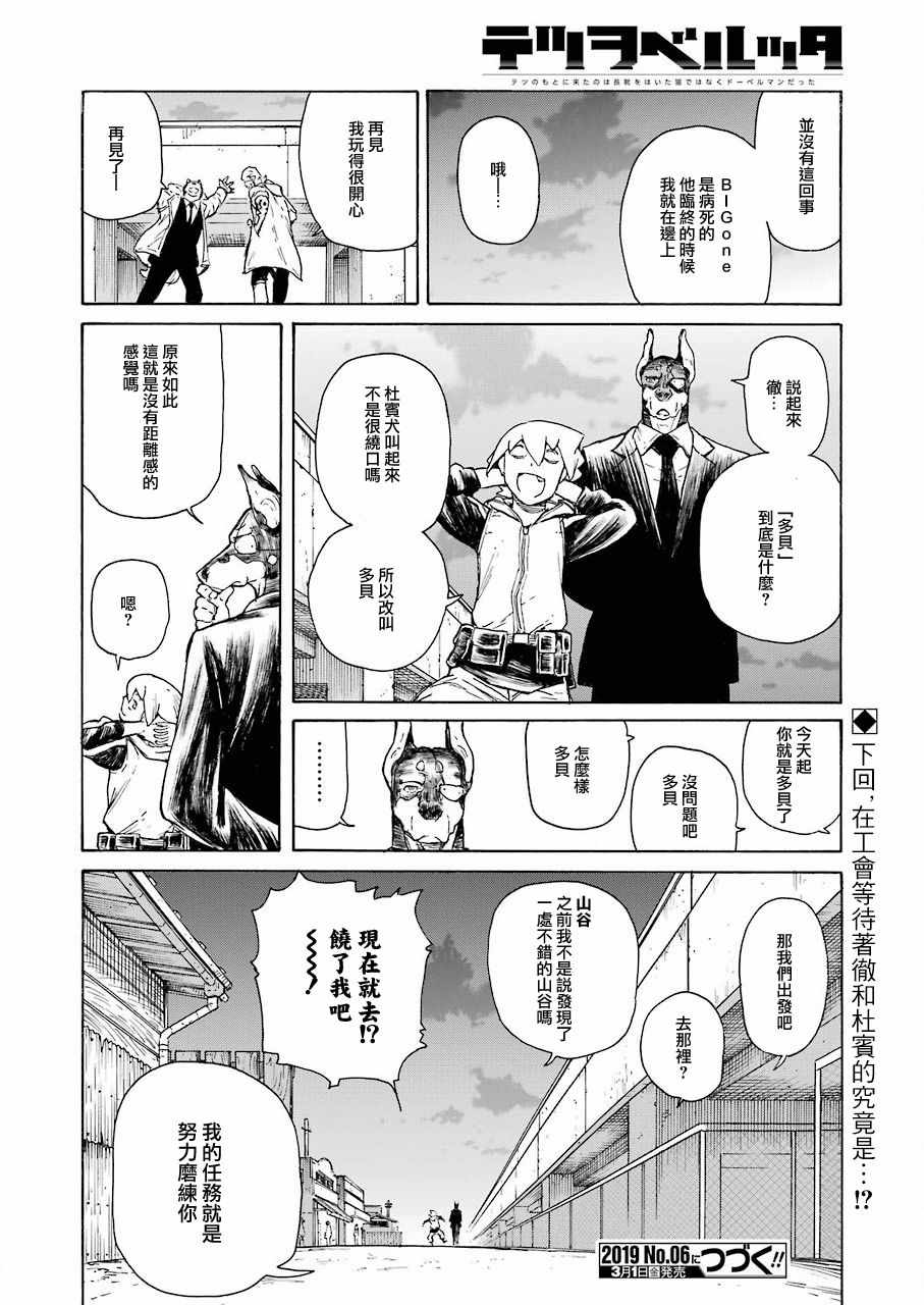 《来到彻身边的并不是穿着长靴的猫而是杜宾犬》漫画 来到彻身边 002集