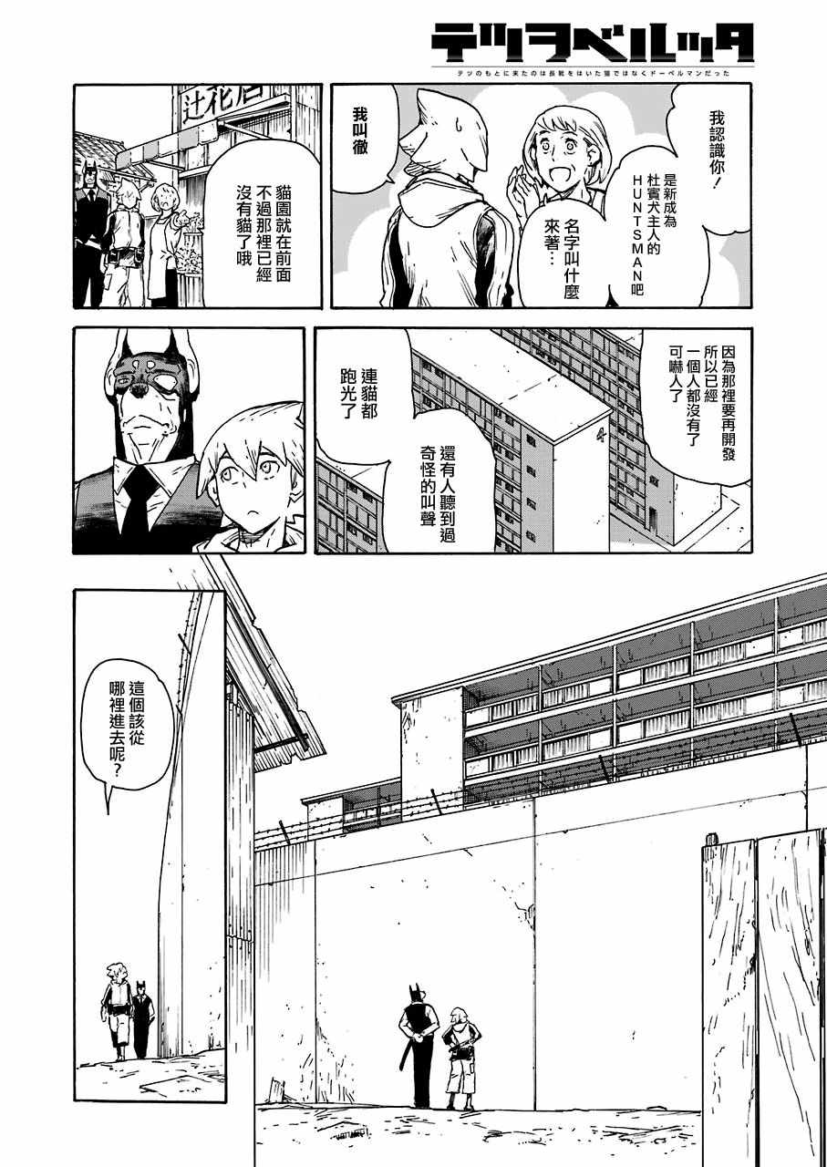 《来到彻身边的并不是穿着长靴的猫而是杜宾犬》漫画 来到彻身边 008集