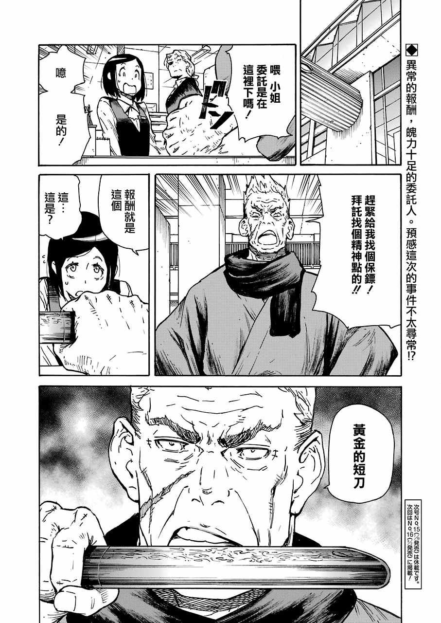 《来到彻身边的并不是穿着长靴的猫而是杜宾犬》漫画 来到彻身边 008集