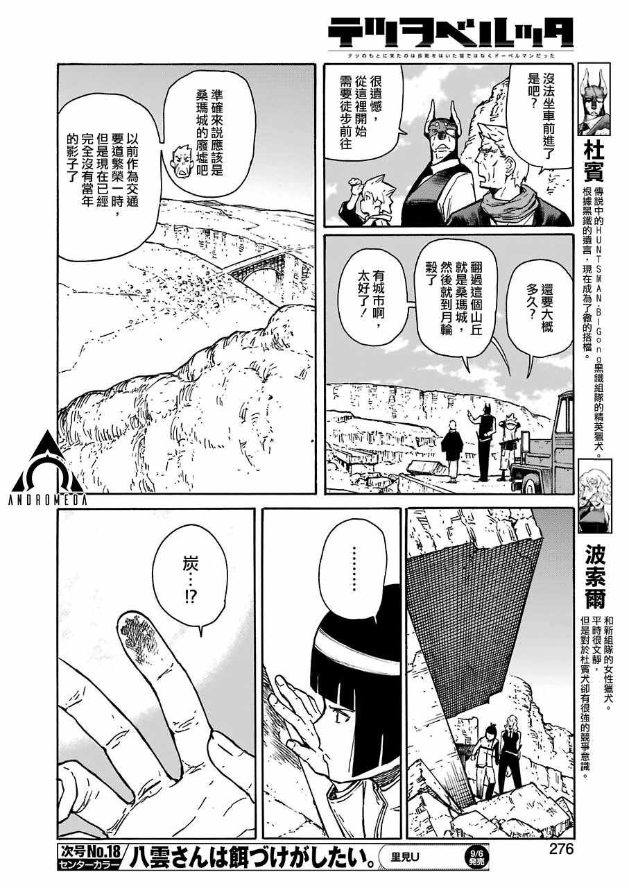 《来到彻身边的并不是穿着长靴的猫而是杜宾犬》漫画 来到彻身边 010集