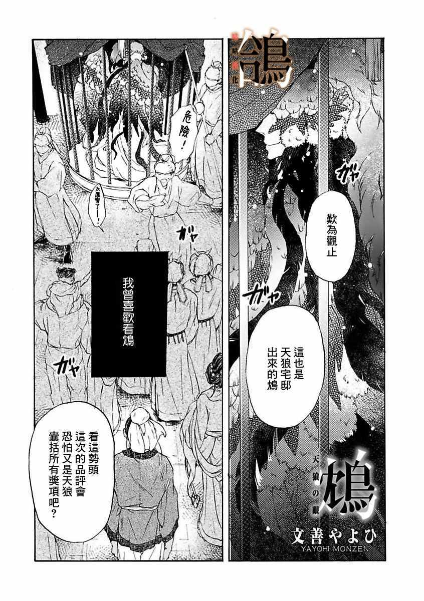 《鸩-天狼之眼-》漫画 天狼之眼 001集