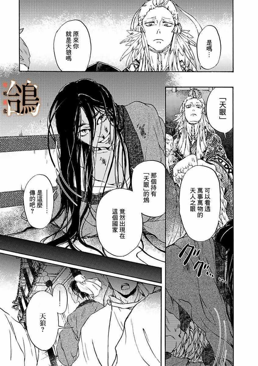 《鸩-天狼之眼-》漫画 天狼之眼 001集