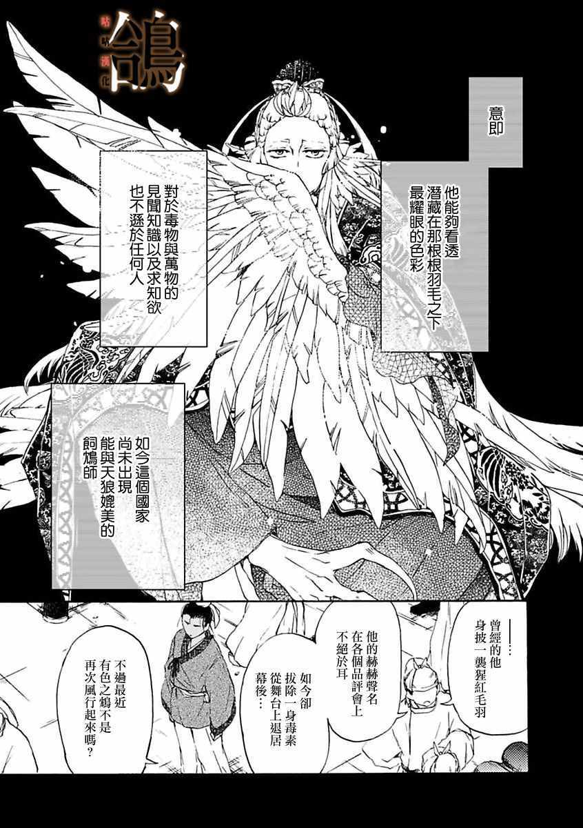 《鸩-天狼之眼-》漫画 天狼之眼 001集