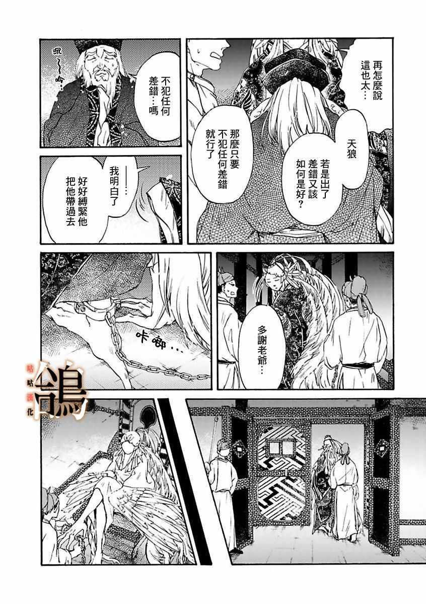 《鸩-天狼之眼-》漫画 天狼之眼 001集