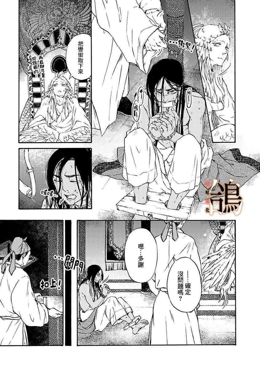 《鸩-天狼之眼-》漫画 天狼之眼 001集