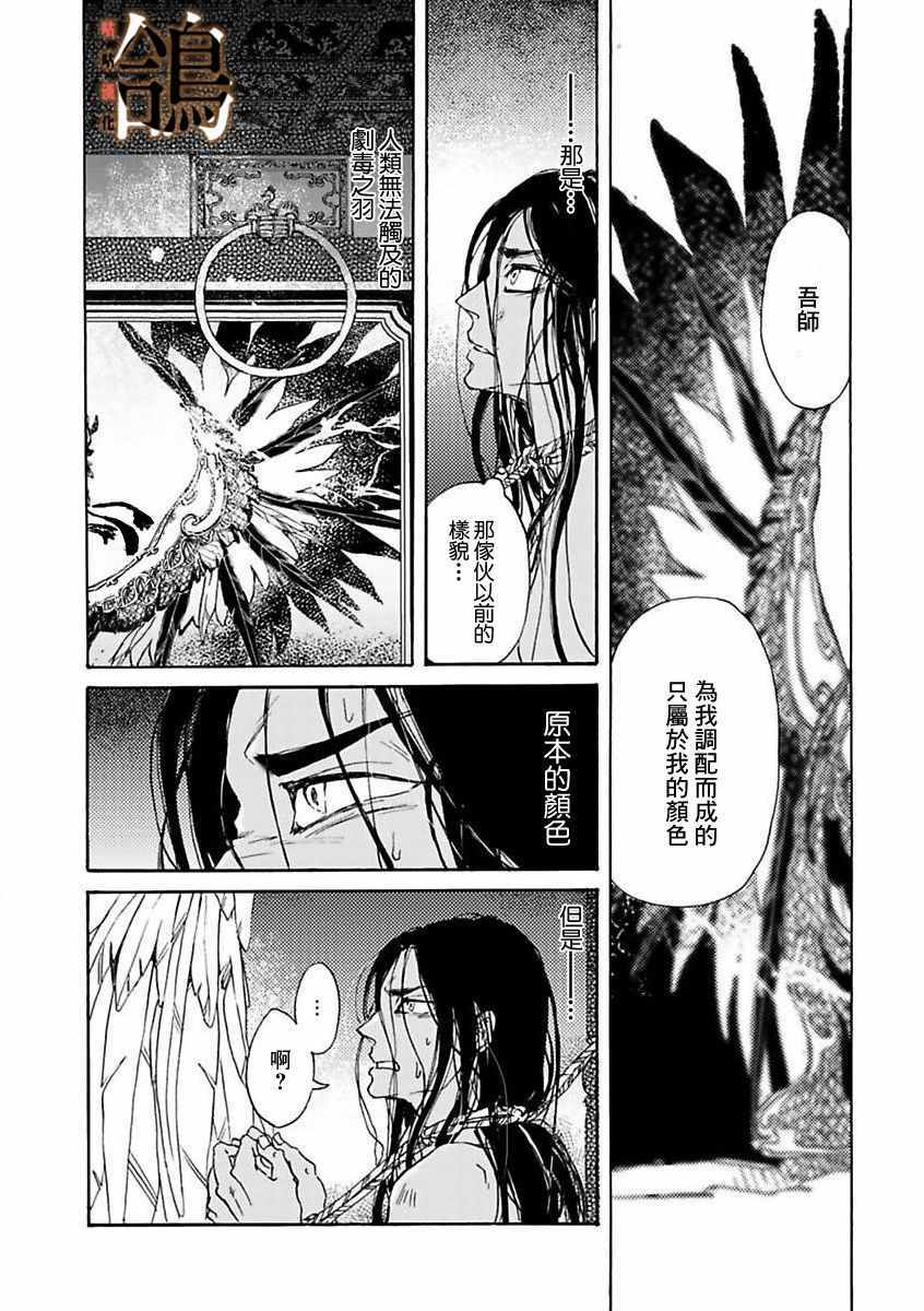 《鸩-天狼之眼-》漫画 天狼之眼 001集