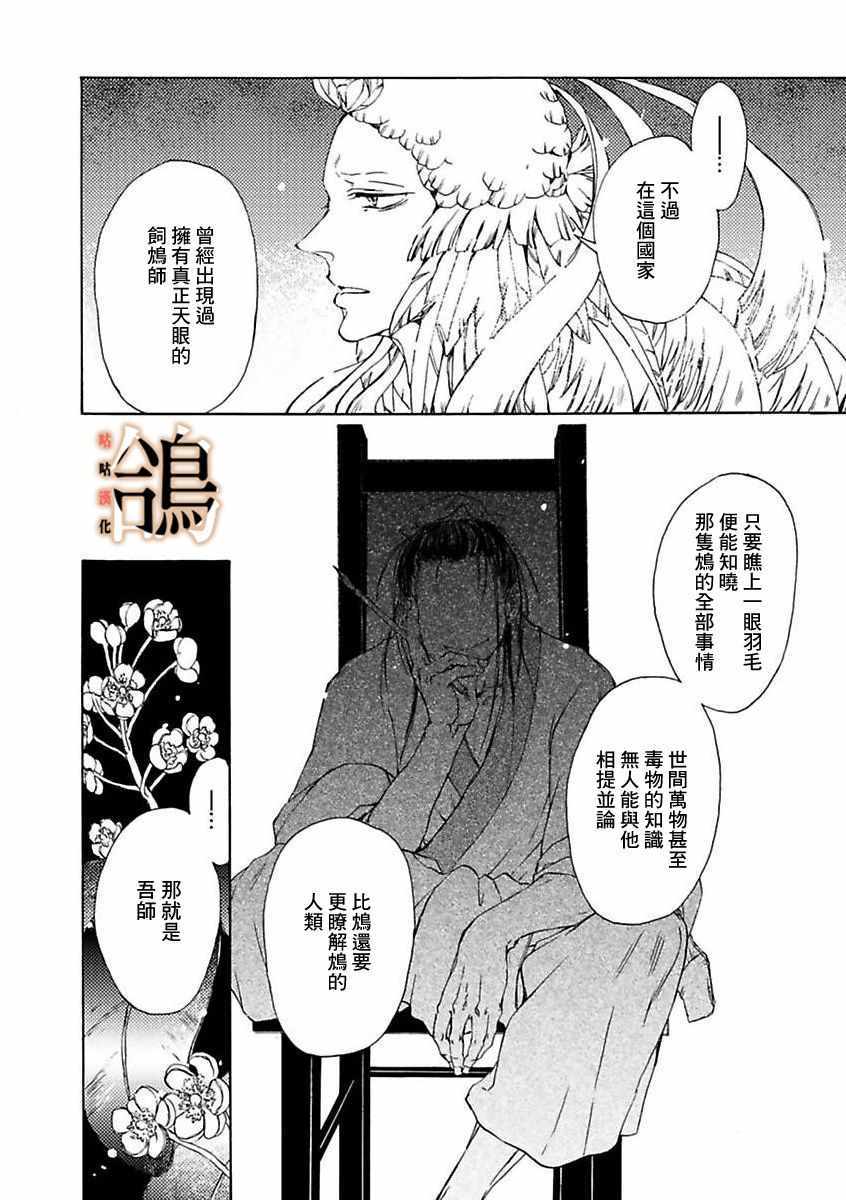 《鸩-天狼之眼-》漫画 天狼之眼 001集