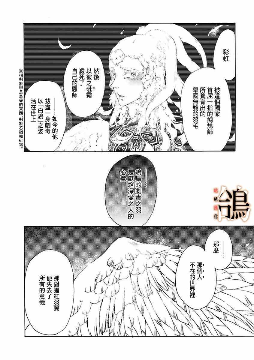 《鸩-天狼之眼-》漫画 天狼之眼 001集