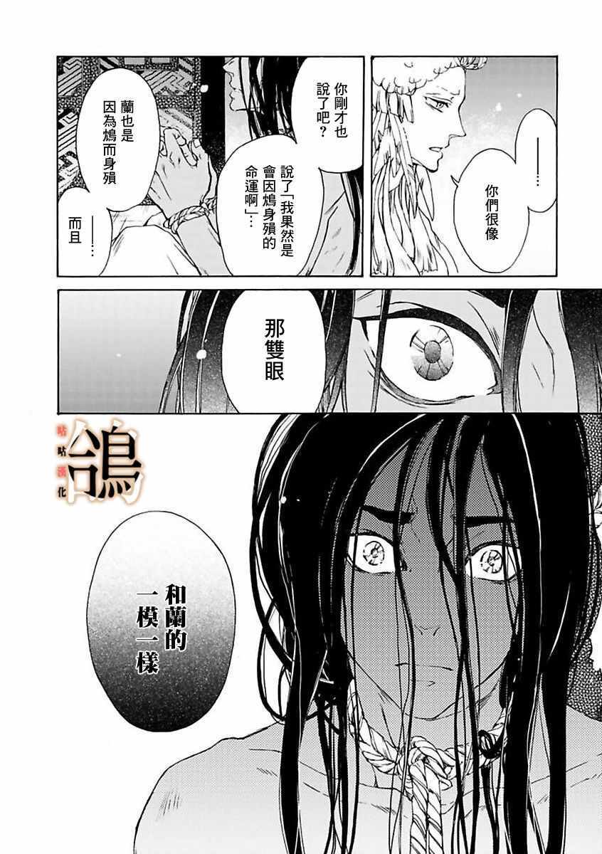 《鸩-天狼之眼-》漫画 天狼之眼 001集