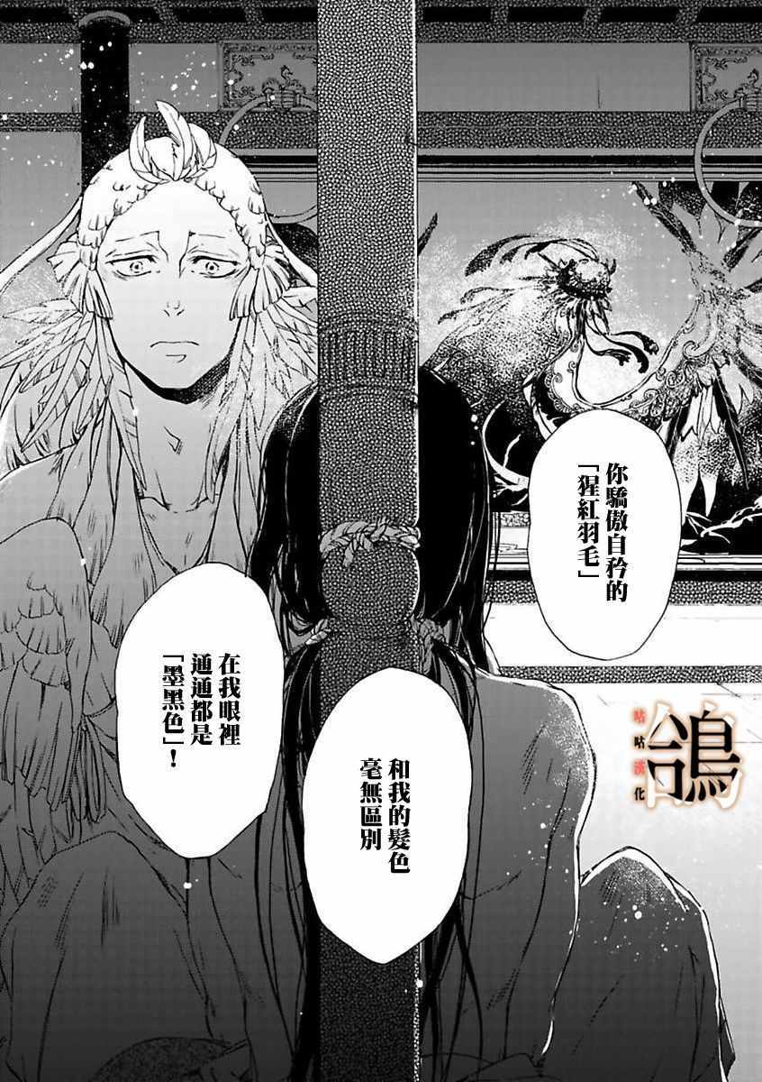 《鸩-天狼之眼-》漫画 天狼之眼 001集