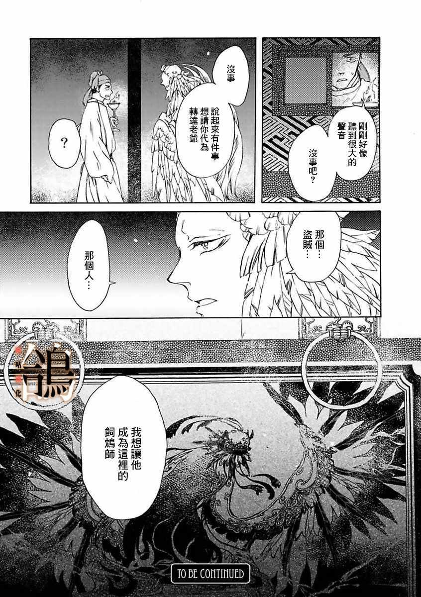 《鸩-天狼之眼-》漫画 天狼之眼 001集