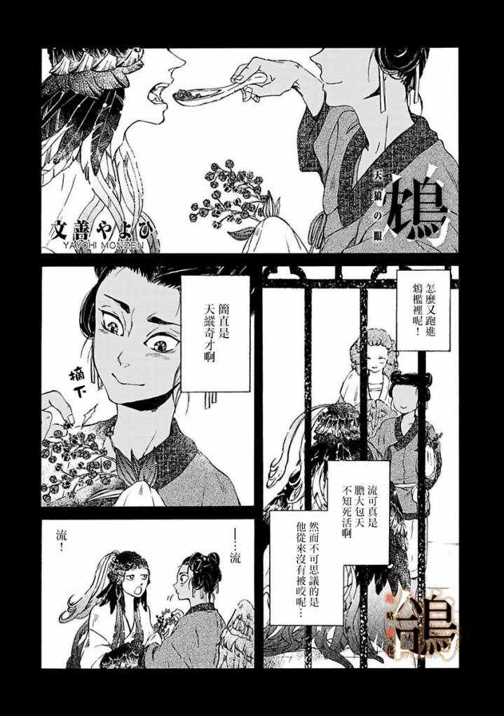 《鸩-天狼之眼-》漫画 天狼之眼 002集