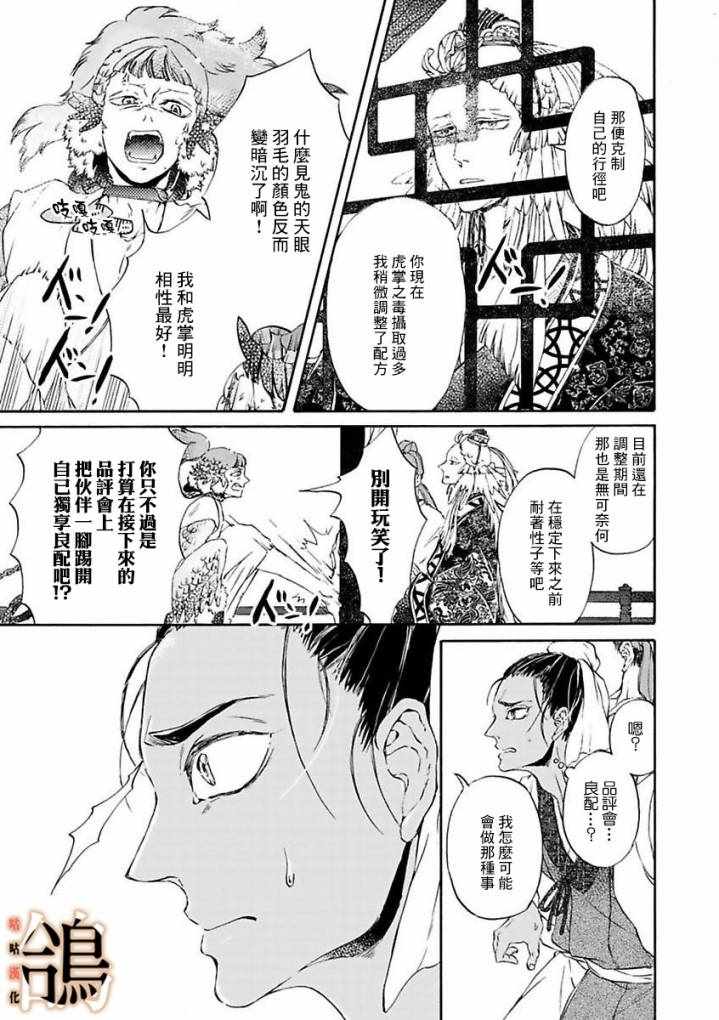 《鸩-天狼之眼-》漫画 天狼之眼 002集