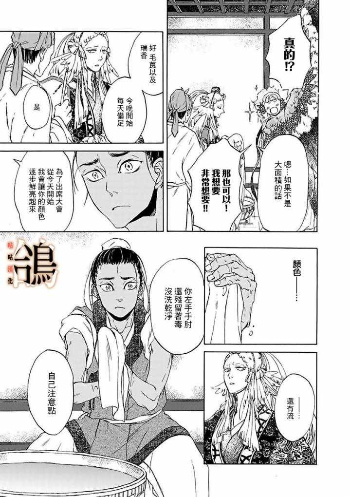 《鸩-天狼之眼-》漫画 天狼之眼 002集