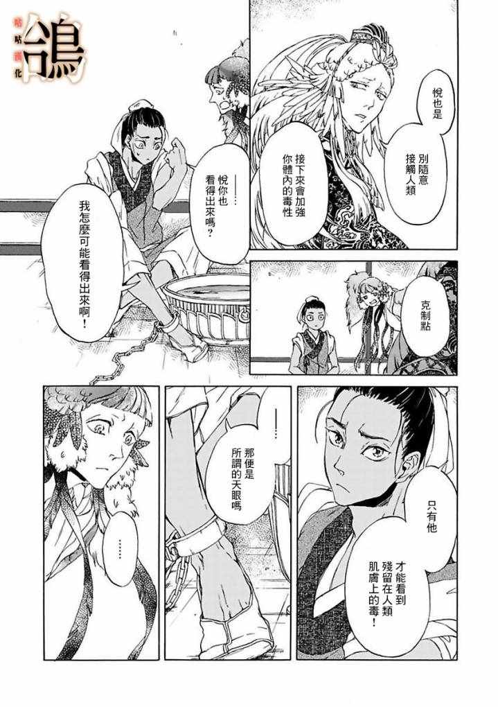 《鸩-天狼之眼-》漫画 天狼之眼 002集