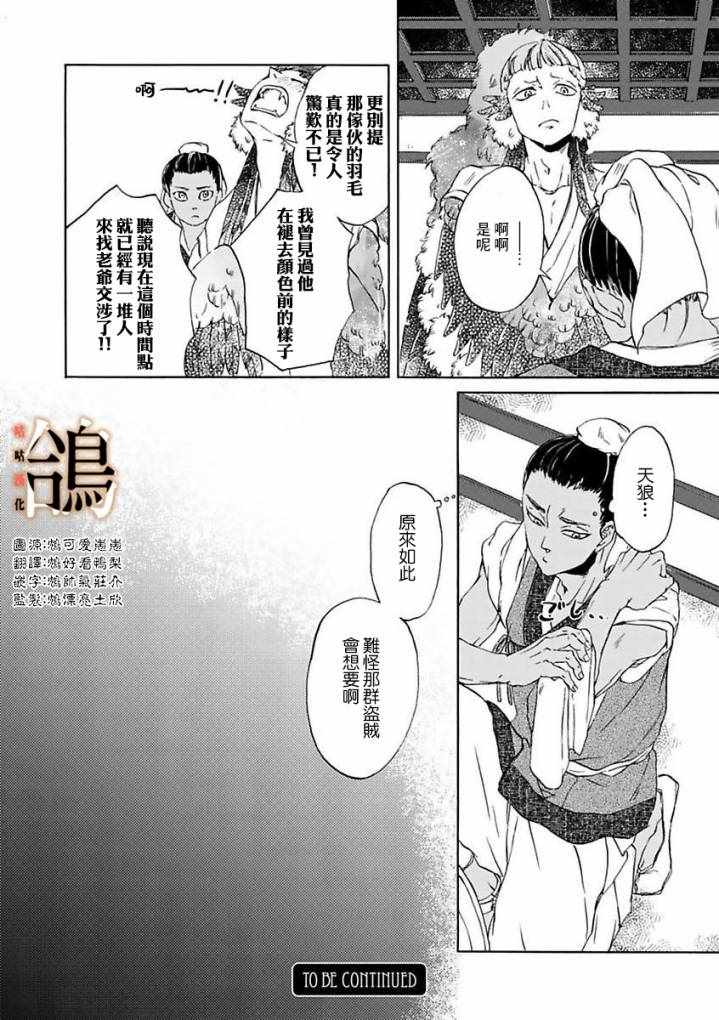 《鸩-天狼之眼-》漫画 天狼之眼 002集