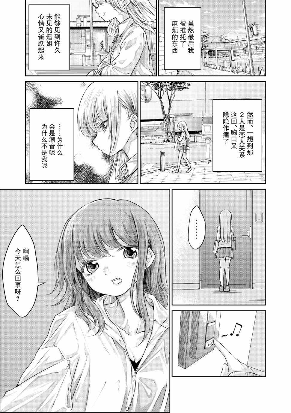 《没有骗你哦》漫画 短篇