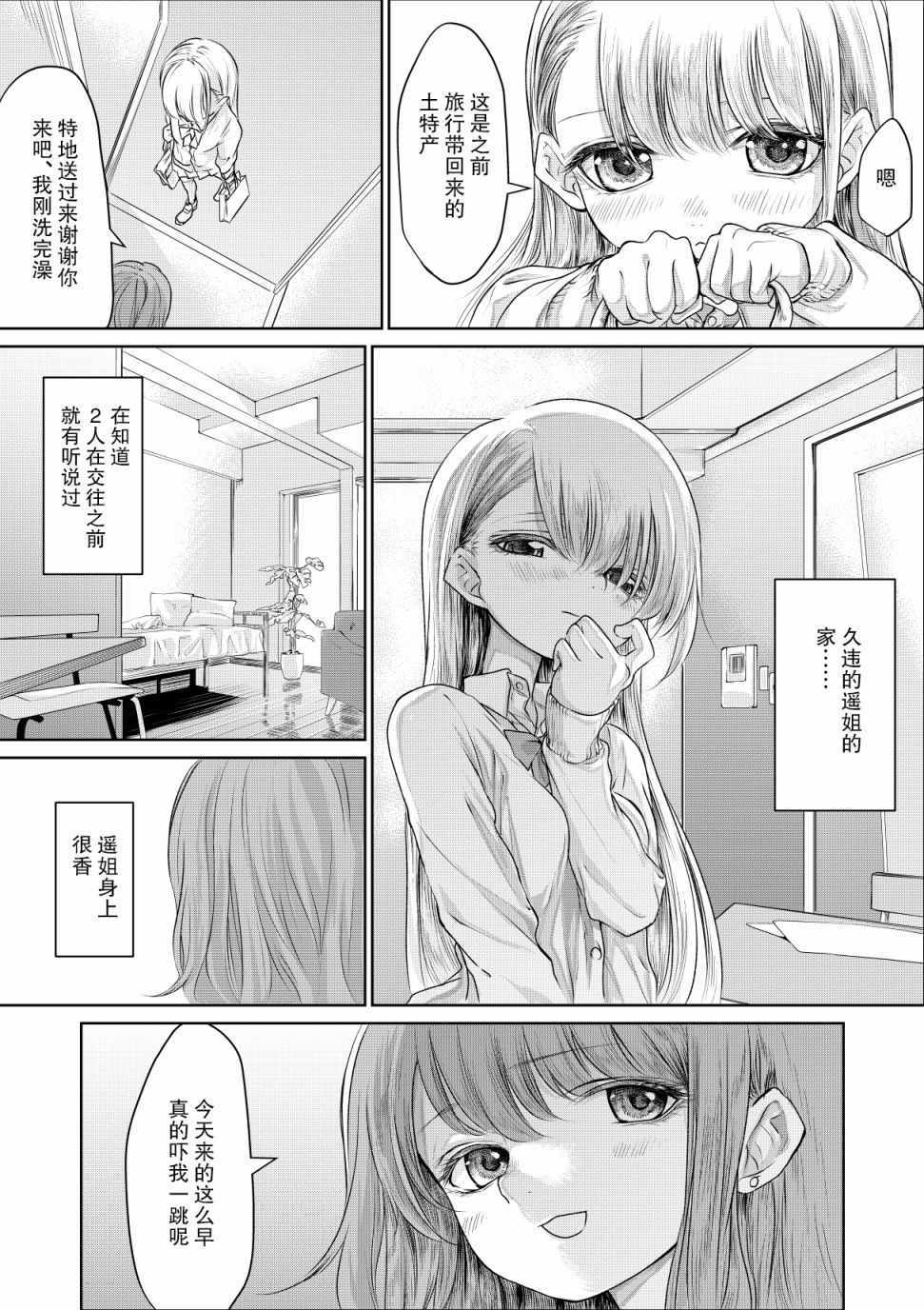 《没有骗你哦》漫画 短篇