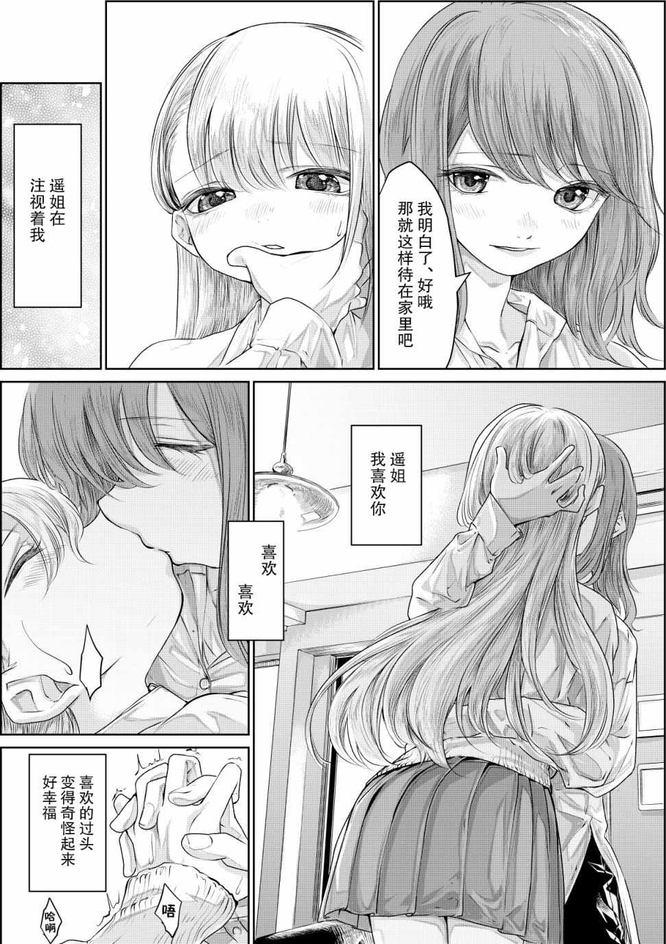 《没有骗你哦》漫画 短篇