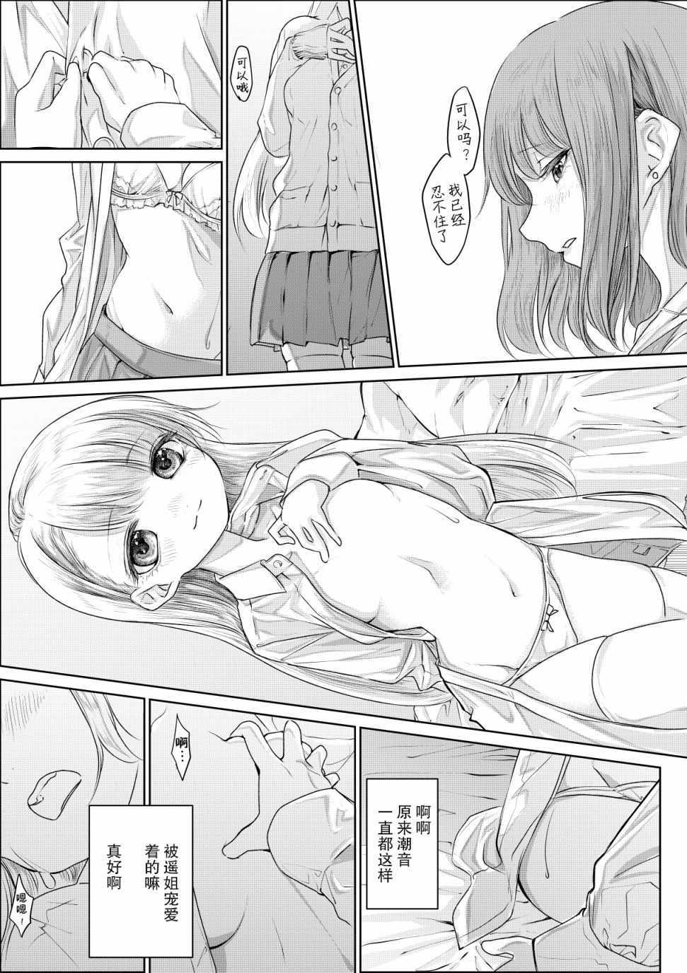 《没有骗你哦》漫画 短篇