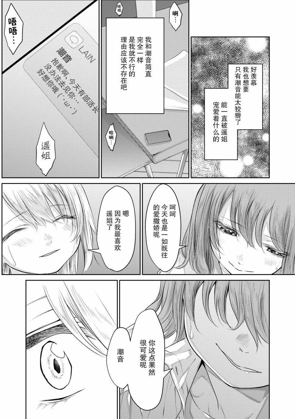 《没有骗你哦》漫画 短篇