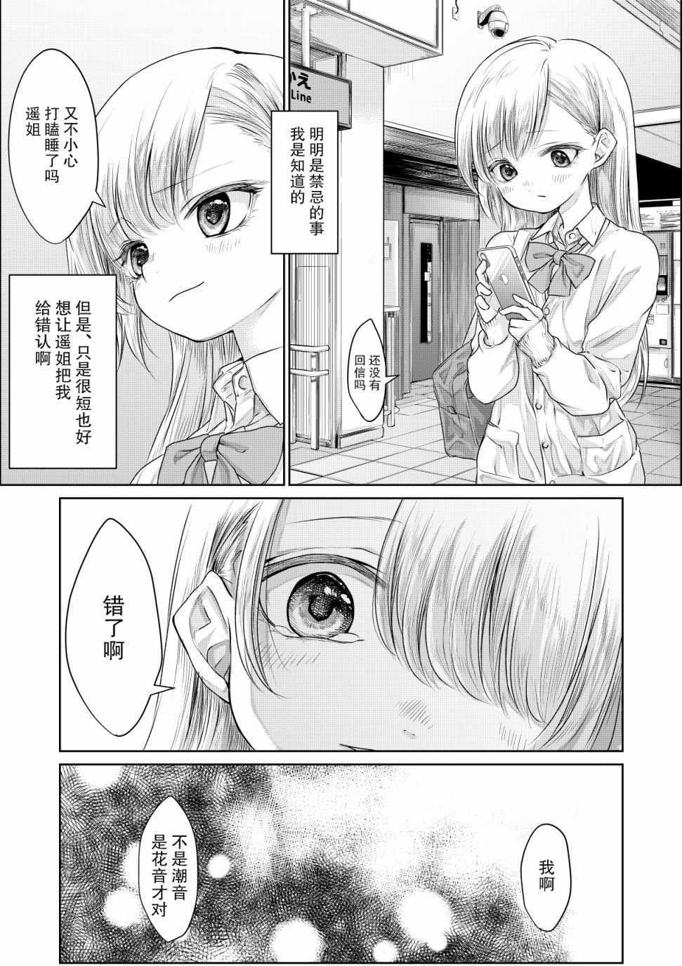 《没有骗你哦》漫画 短篇