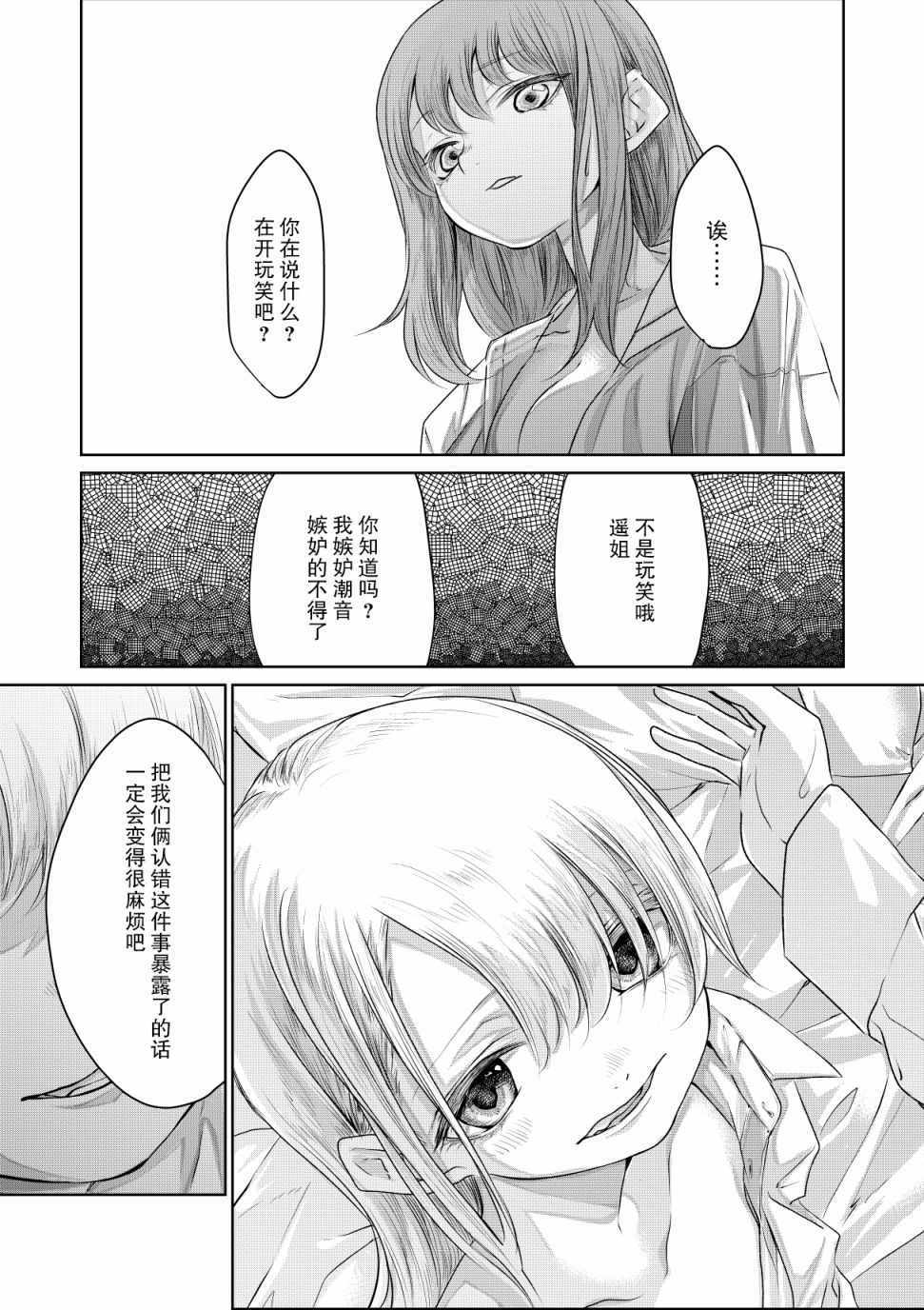 《没有骗你哦》漫画 短篇