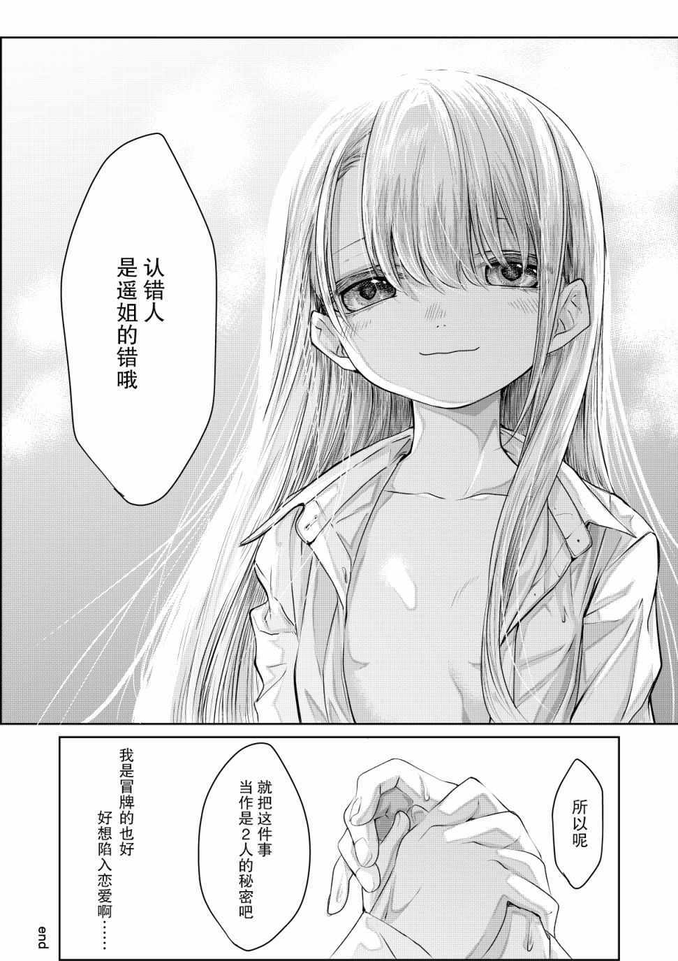 《没有骗你哦》漫画 短篇