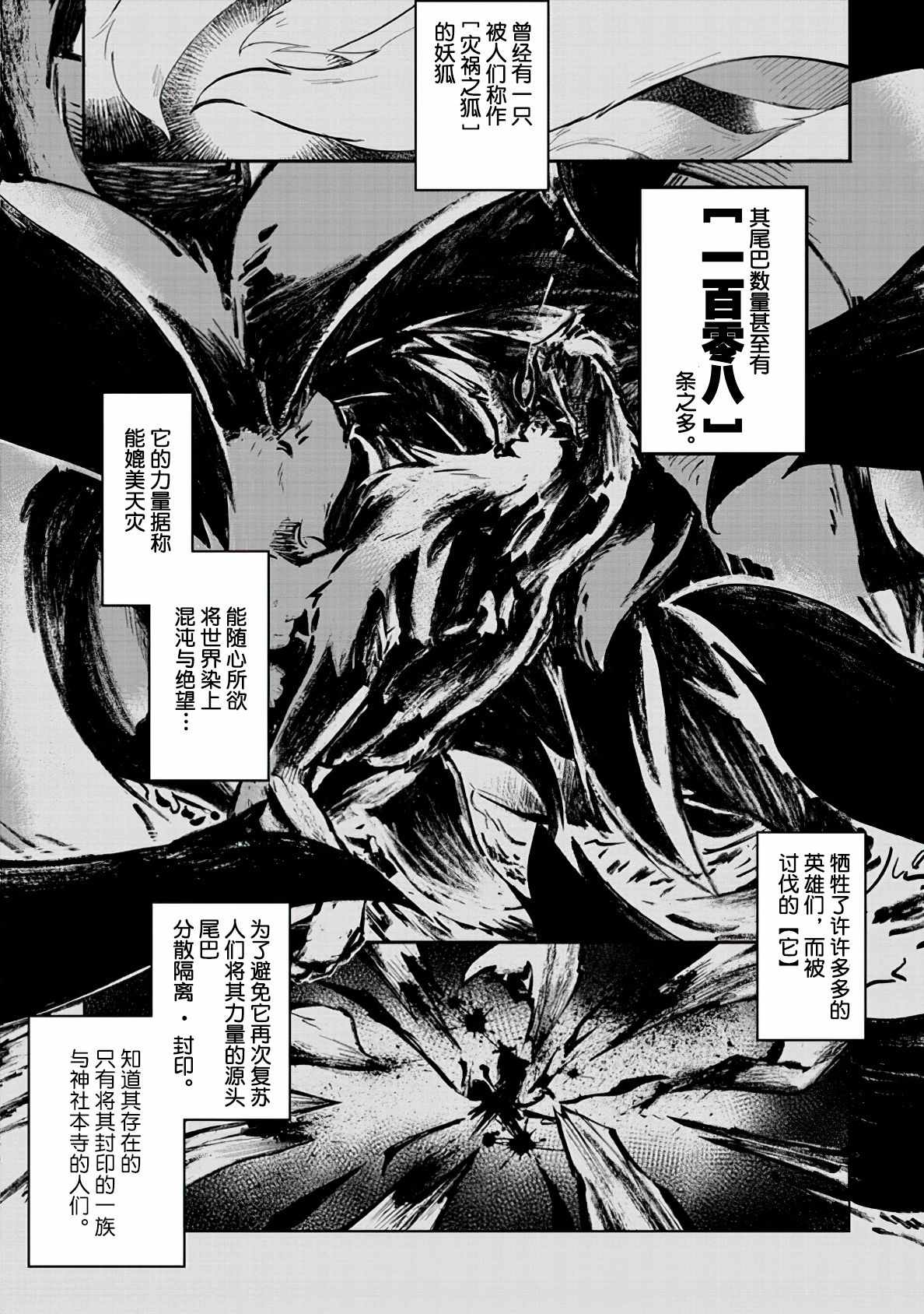 《灾祸之狐的久津礼》漫画 002集