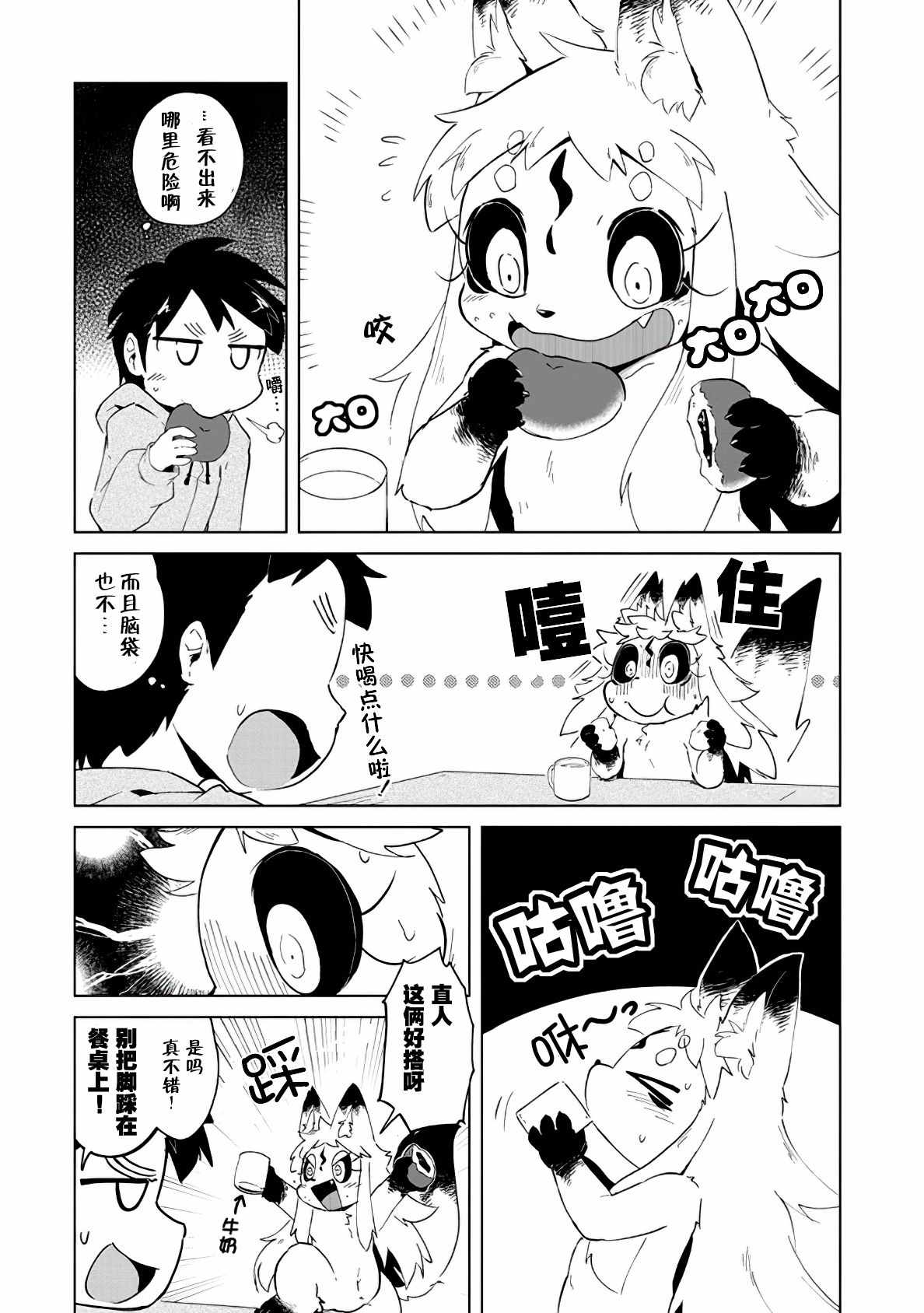 《灾祸之狐的久津礼》漫画 002集