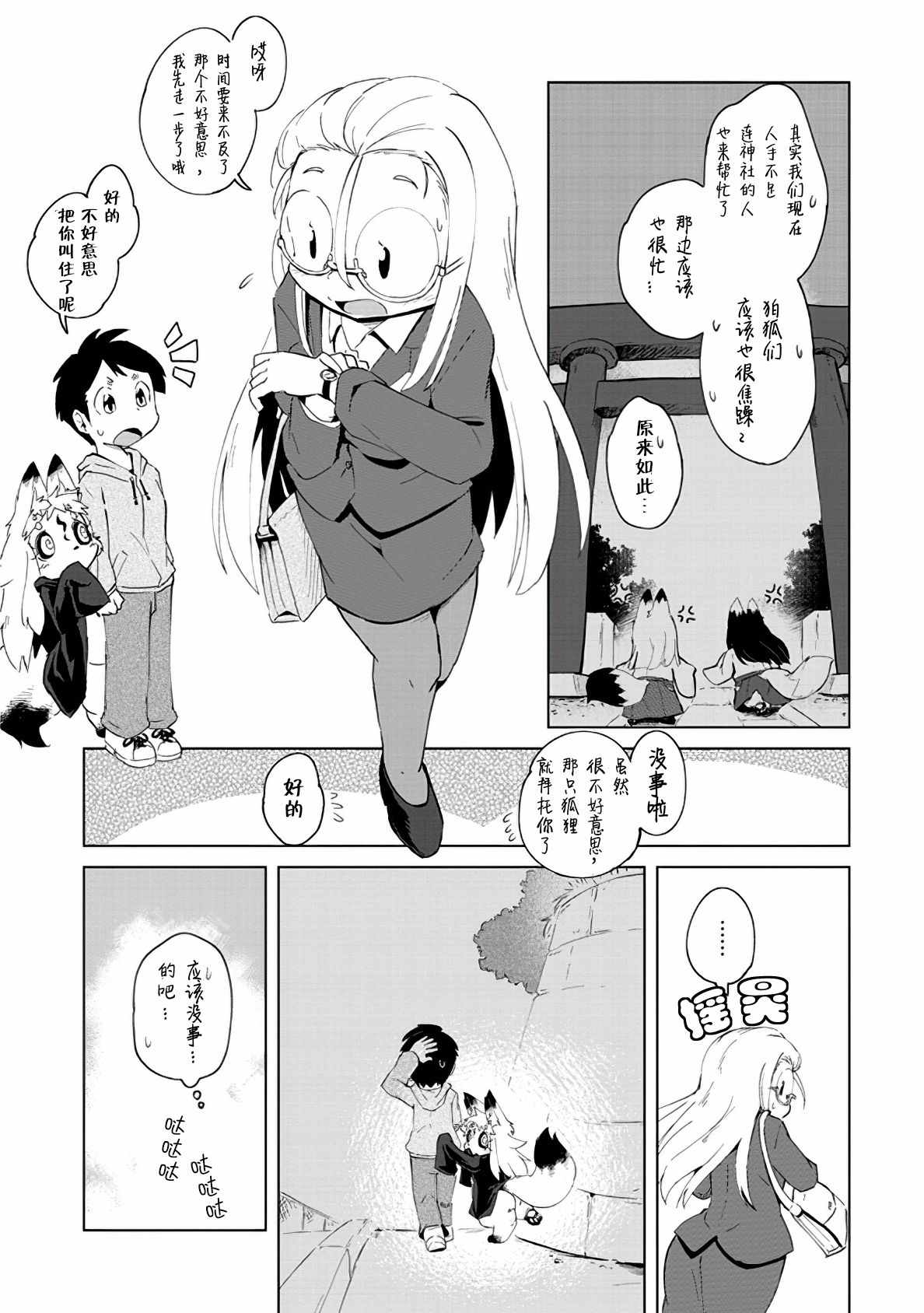 《灾祸之狐的久津礼》漫画 002集