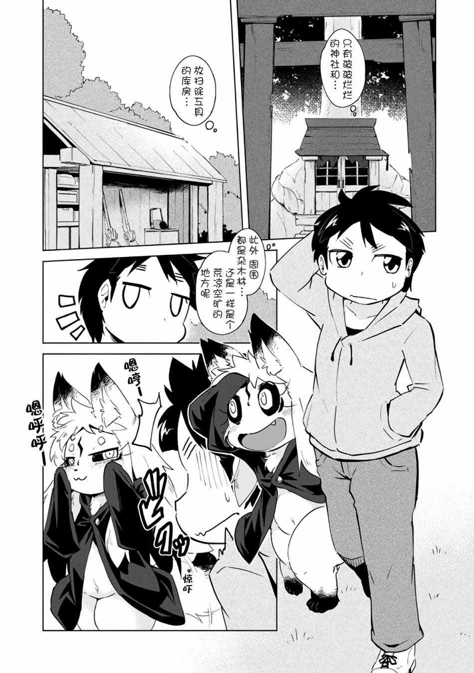 《灾祸之狐的久津礼》漫画 003集