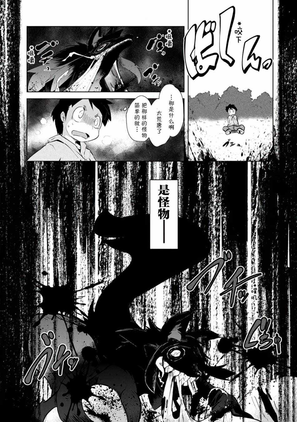 《灾祸之狐的久津礼》漫画 003集