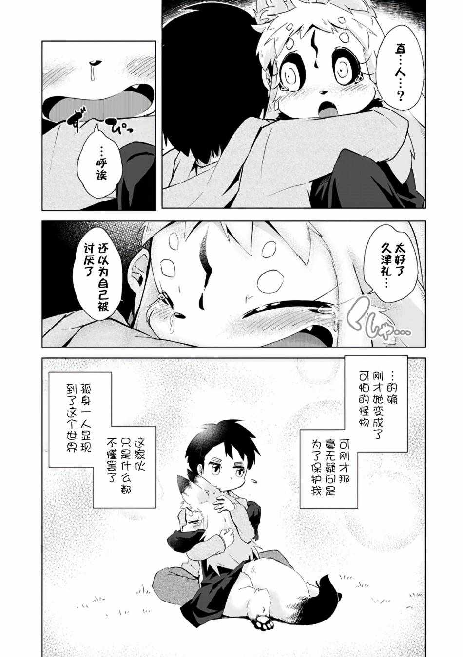 《灾祸之狐的久津礼》漫画 003集