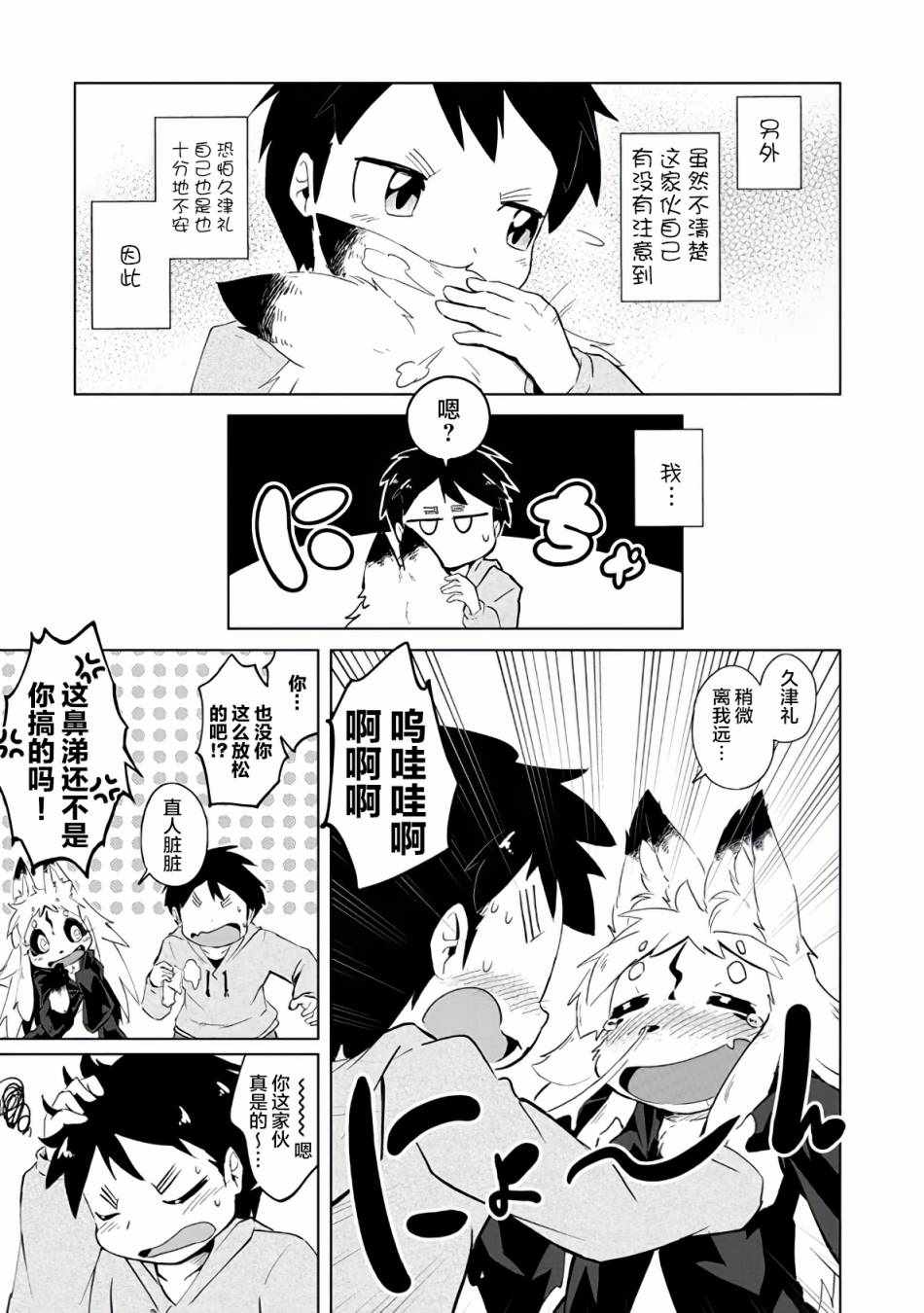 《灾祸之狐的久津礼》漫画 003集