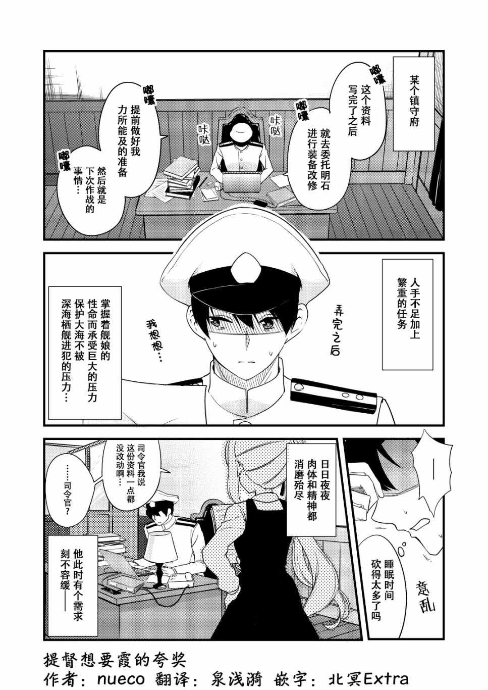 《nueco的舰娘漫画集》漫画 nueco的舰娘 002集