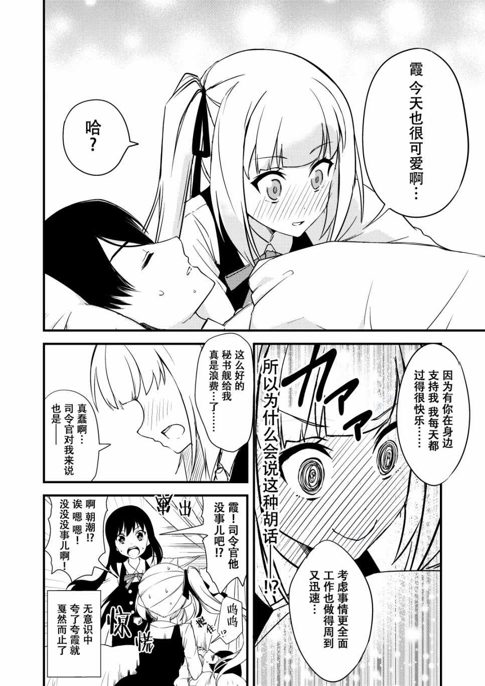 《nueco的舰娘漫画集》漫画 nueco的舰娘 002集