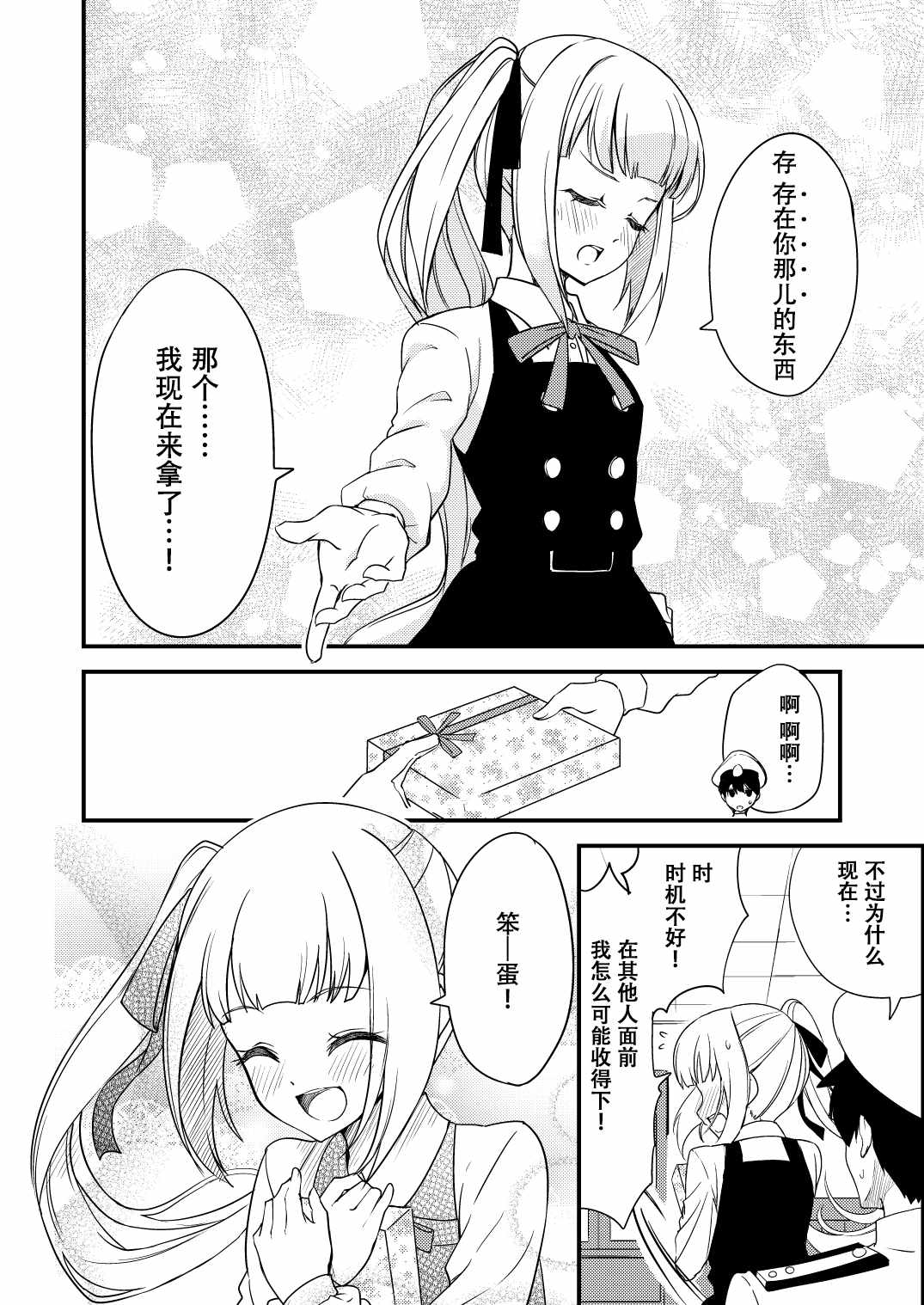 《nueco的舰娘漫画集》漫画 nueco的舰娘 003集