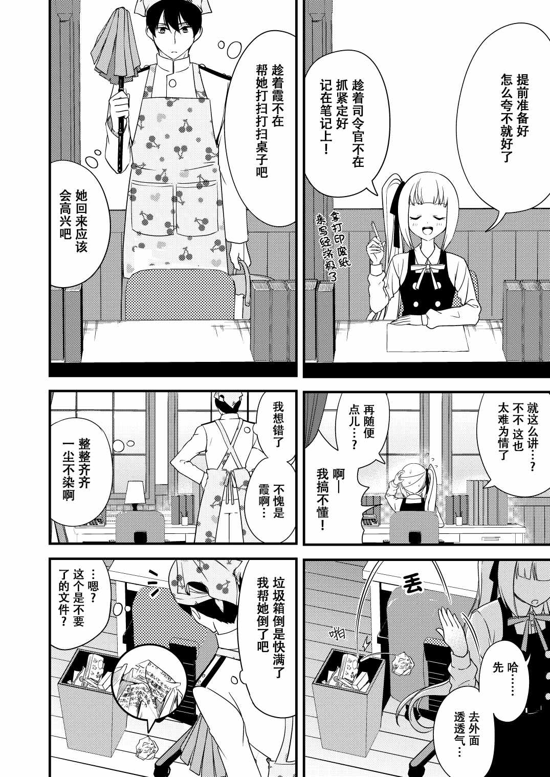 《nueco的舰娘漫画集》漫画 nueco的舰娘 006集