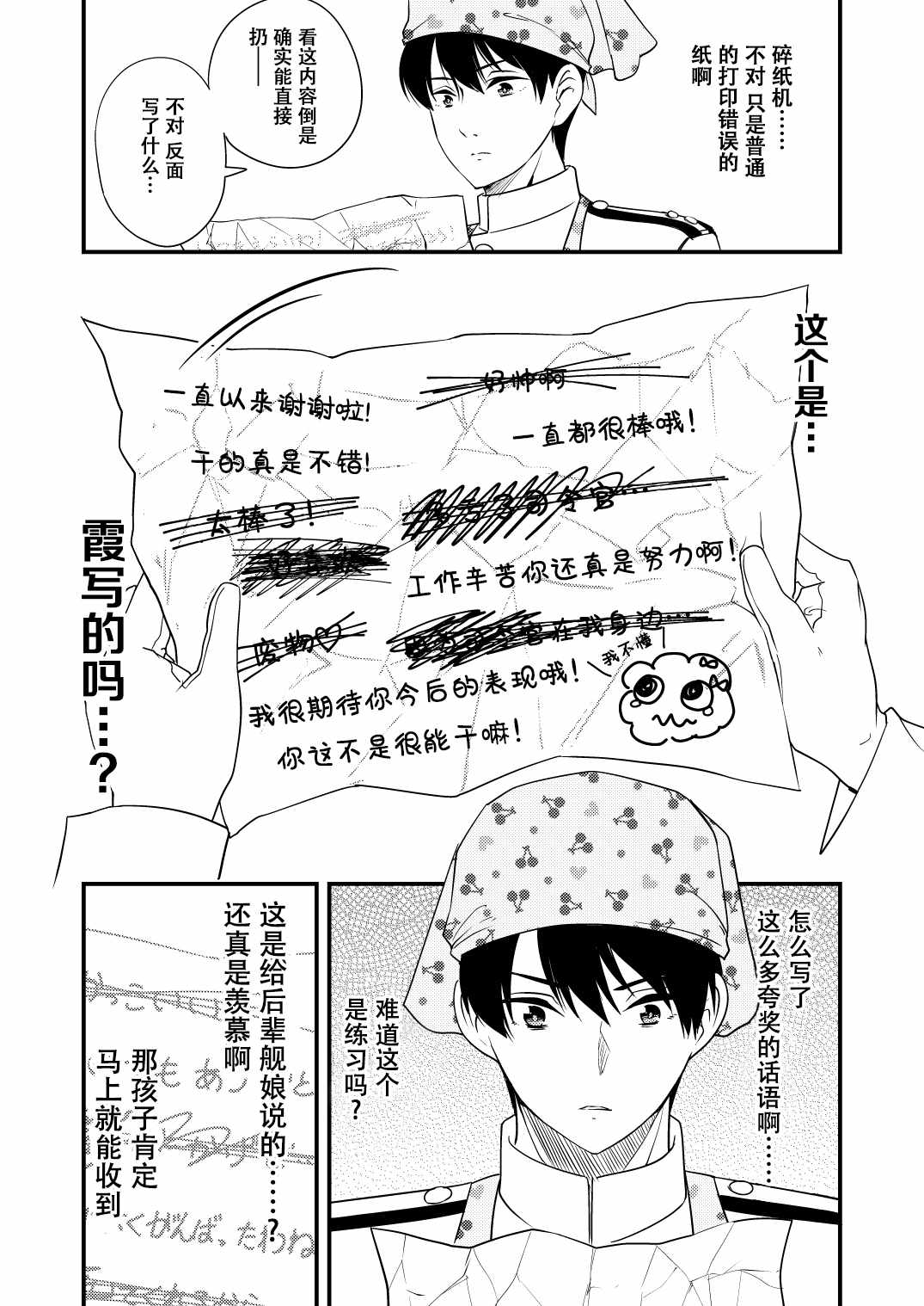 《nueco的舰娘漫画集》漫画 nueco的舰娘 006集