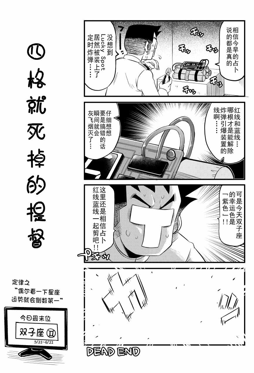 《四格就死掉的提督》漫画 002集