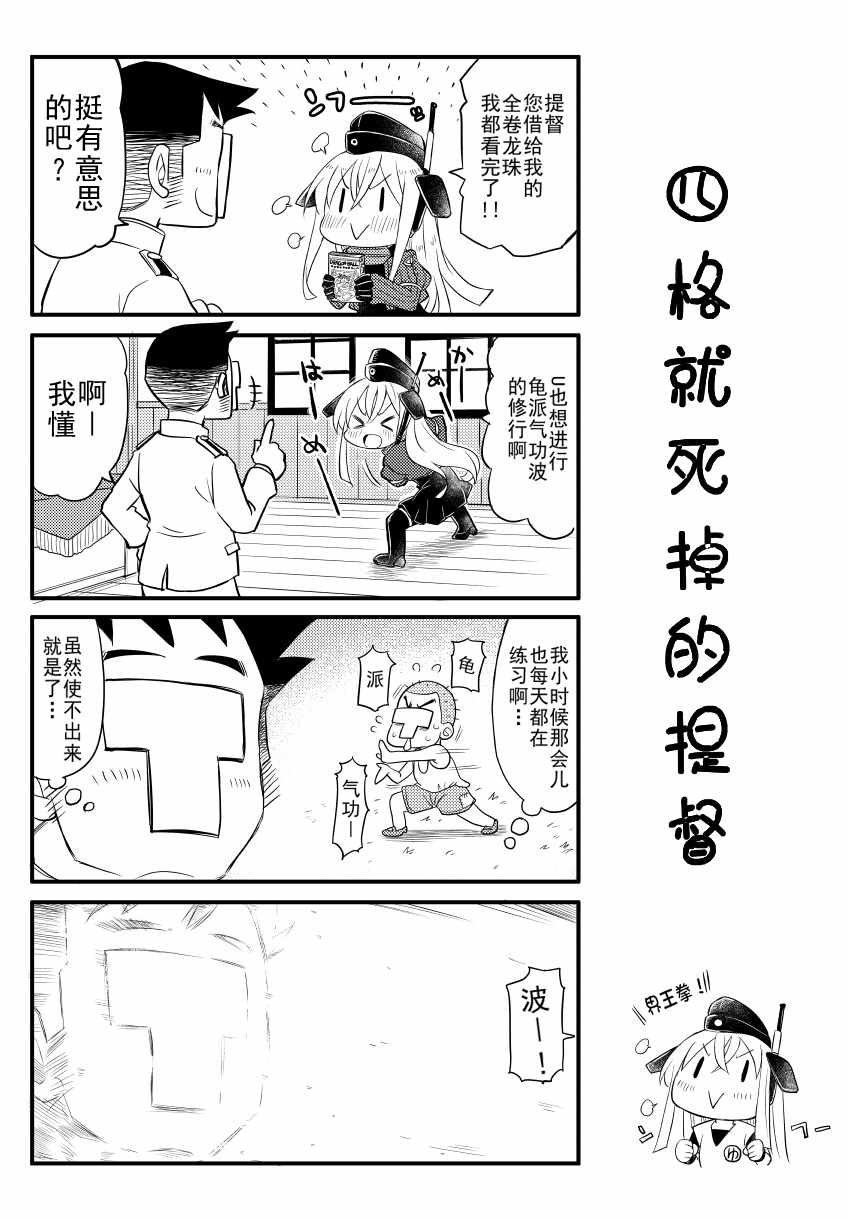 《四格就死掉的提督》漫画 002集