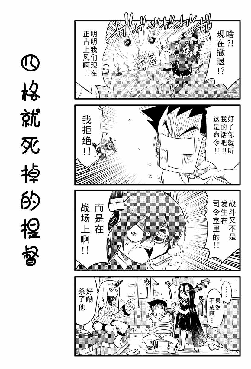 《四格就死掉的提督》漫画 002集