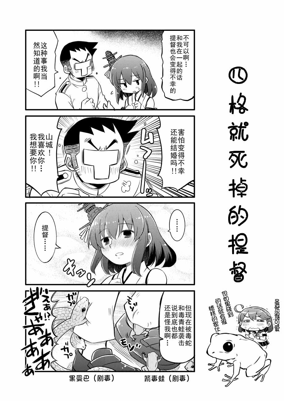 《四格就死掉的提督》漫画 002集