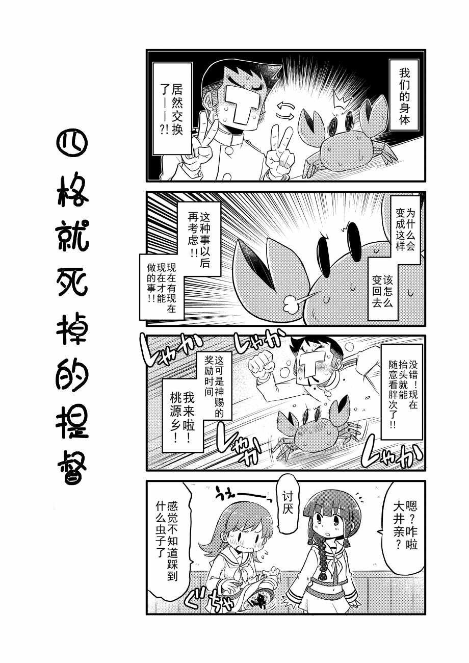 《四格就死掉的提督》漫画 002集