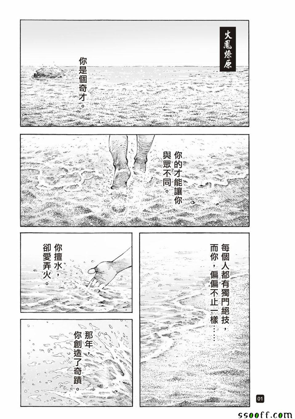 《火凤燎原》漫画 525集