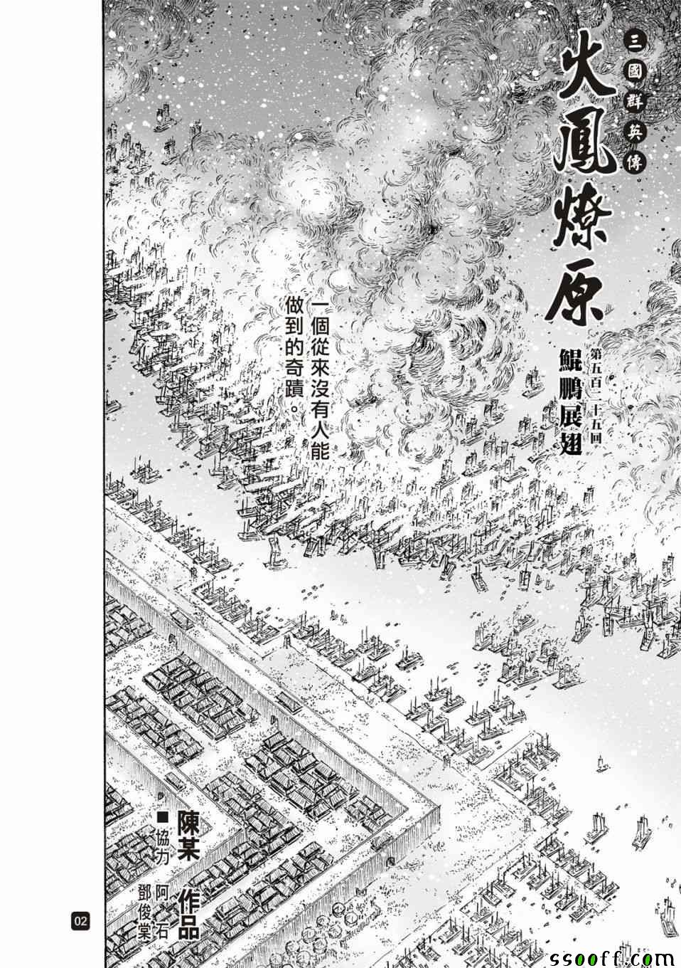 《火凤燎原》漫画 525集