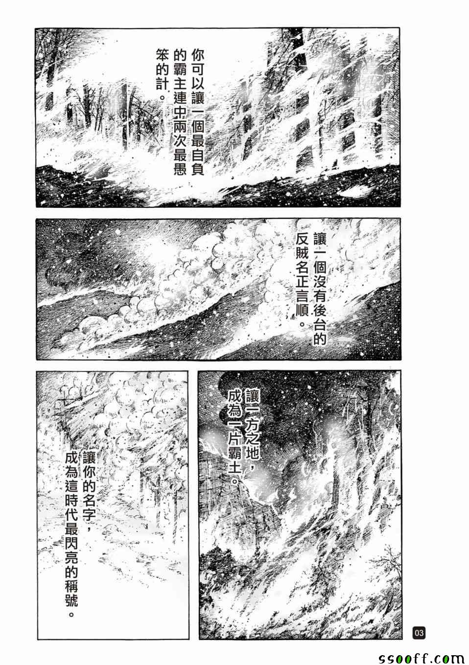 《火凤燎原》漫画 525集